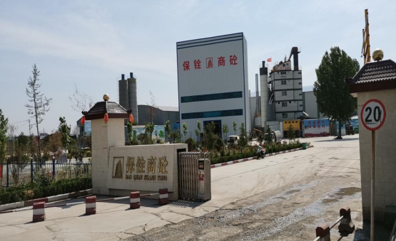 安陽保銓商砼有限公司年加工30萬噸瀝青混凝土、40萬噸商品混凝土、70萬噸水泥穩(wěn)定土項目竣工公示